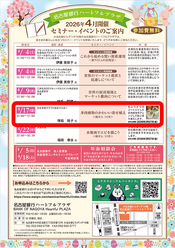 名古屋銀行セミナーチラシ